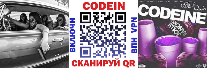 Codein Purple Drank  купить   Наволоки 